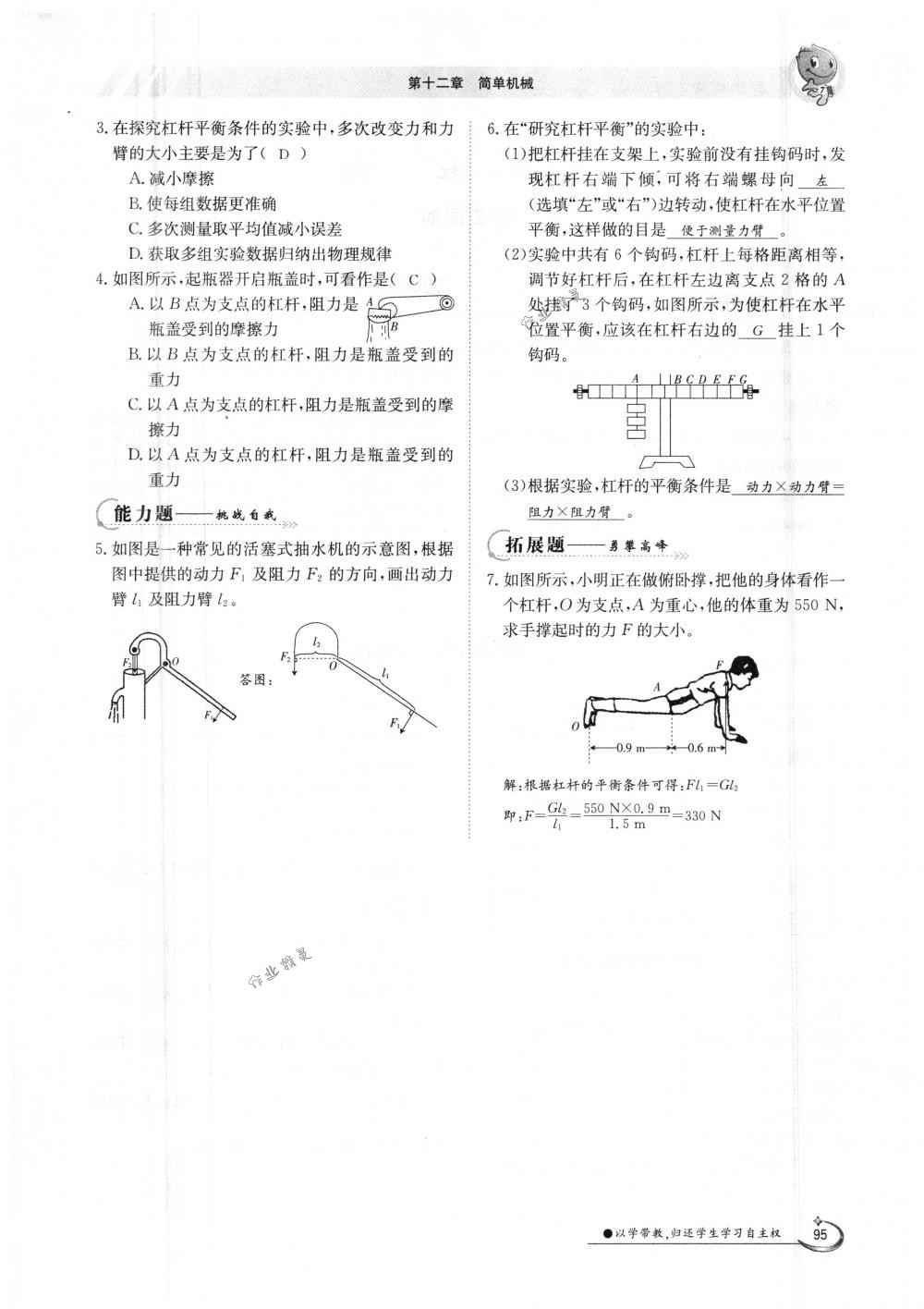 2018年金太陽導(dǎo)學(xué)案八年級物理下冊人教版 第95頁