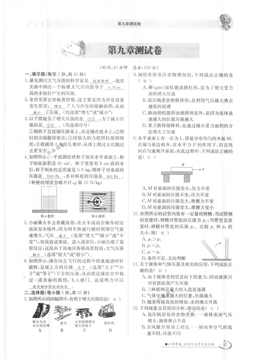 2018年金太陽(yáng)導(dǎo)學(xué)案八年級(jí)物理下冊(cè)人教版 第57頁(yè)