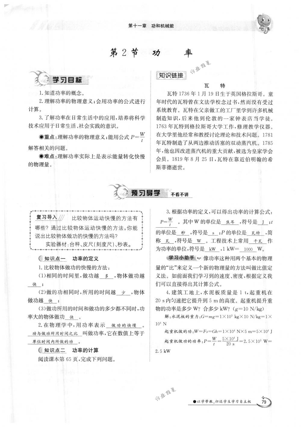 2018年金太陽導學案八年級物理下冊人教版 第79頁