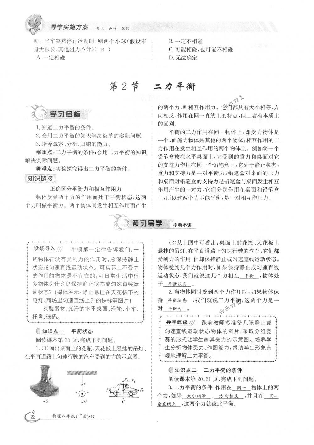 2018年金太陽導(dǎo)學(xué)案八年級物理下冊人教版 第22頁