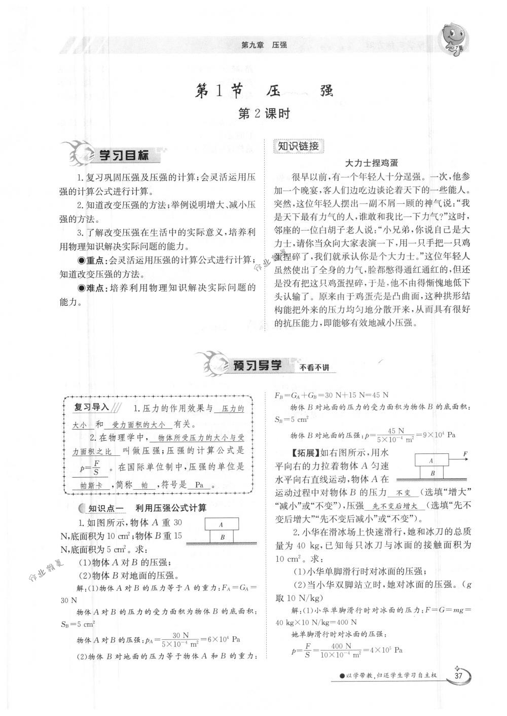 2018年金太陽導(dǎo)學(xué)案八年級物理下冊人教版 第37頁