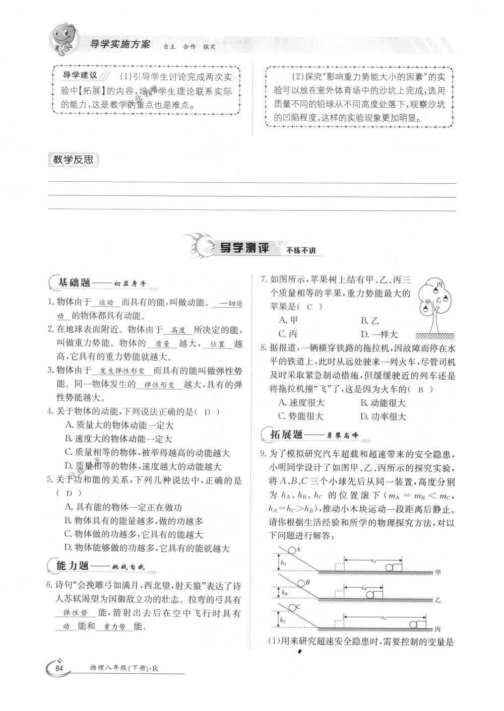 2018年金太陽導(dǎo)學(xué)案八年級物理下冊人教版 第84頁