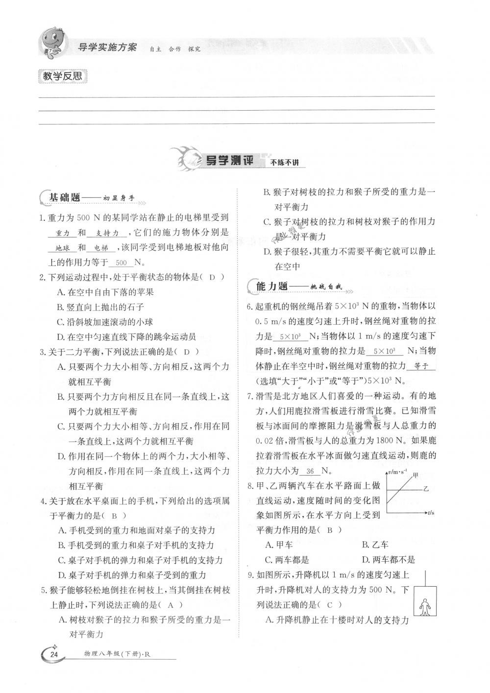 2018年金太陽導(dǎo)學(xué)案八年級物理下冊人教版 第24頁