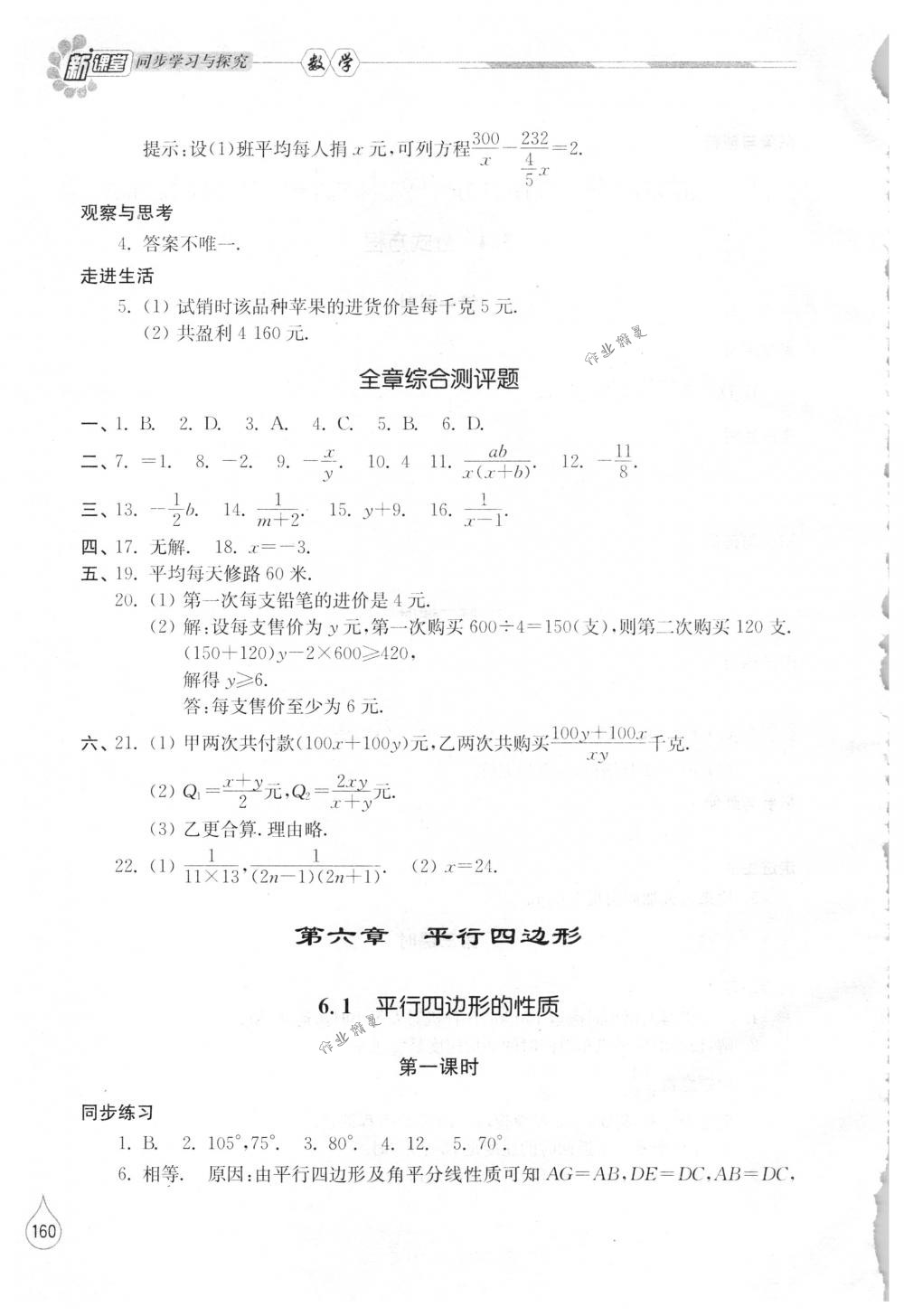 2018年新课堂同步学习与探究八年级数学下册北师大版 第21页