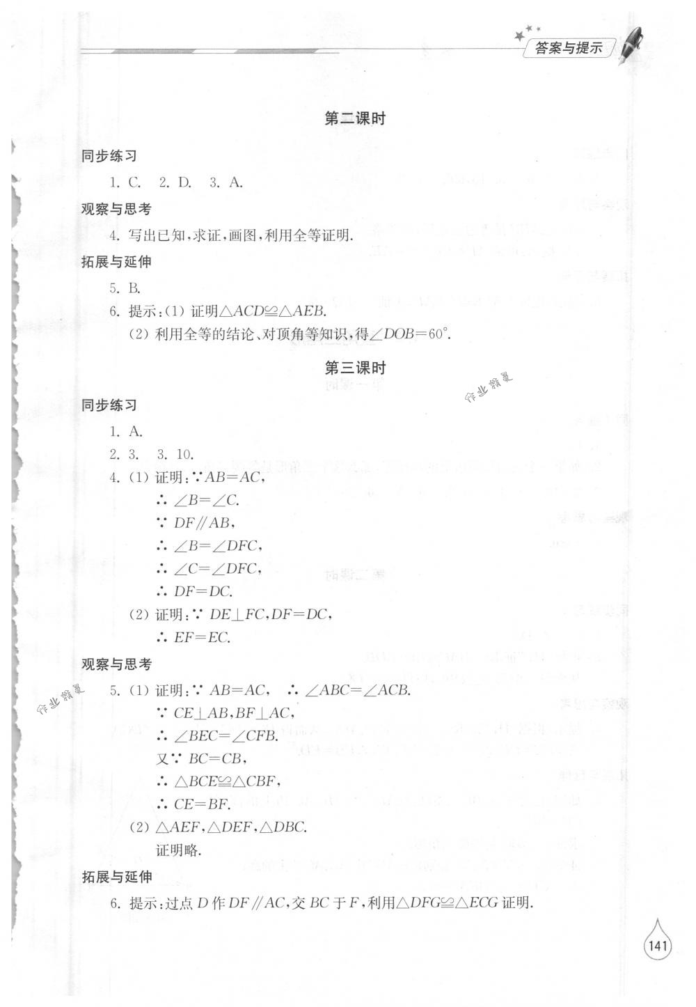 2018年新课堂同步学习与探究八年级数学下册北师大版 第2页