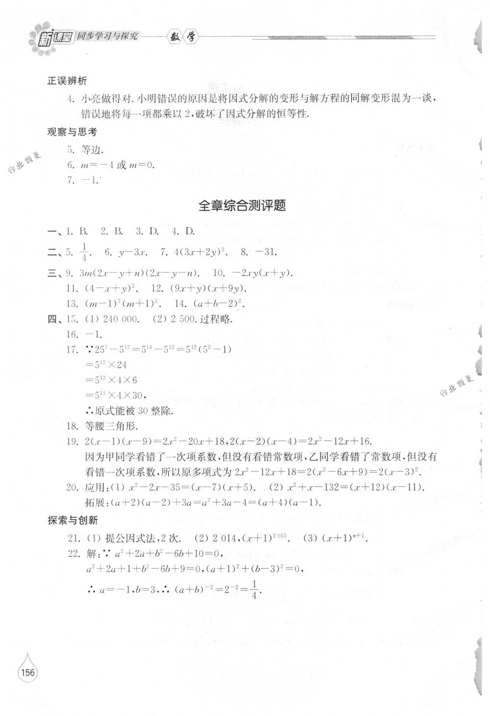 2018年新课堂同步学习与探究八年级数学下册北师大版 第17页