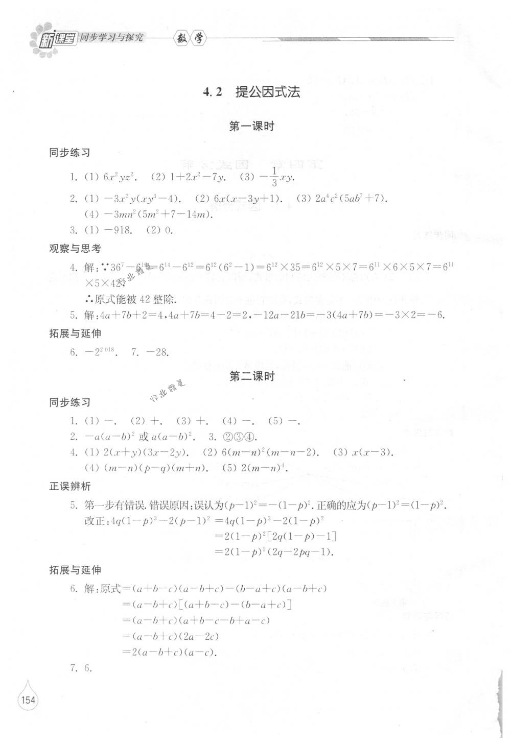 2018年新课堂同步学习与探究八年级数学下册北师大版 第15页