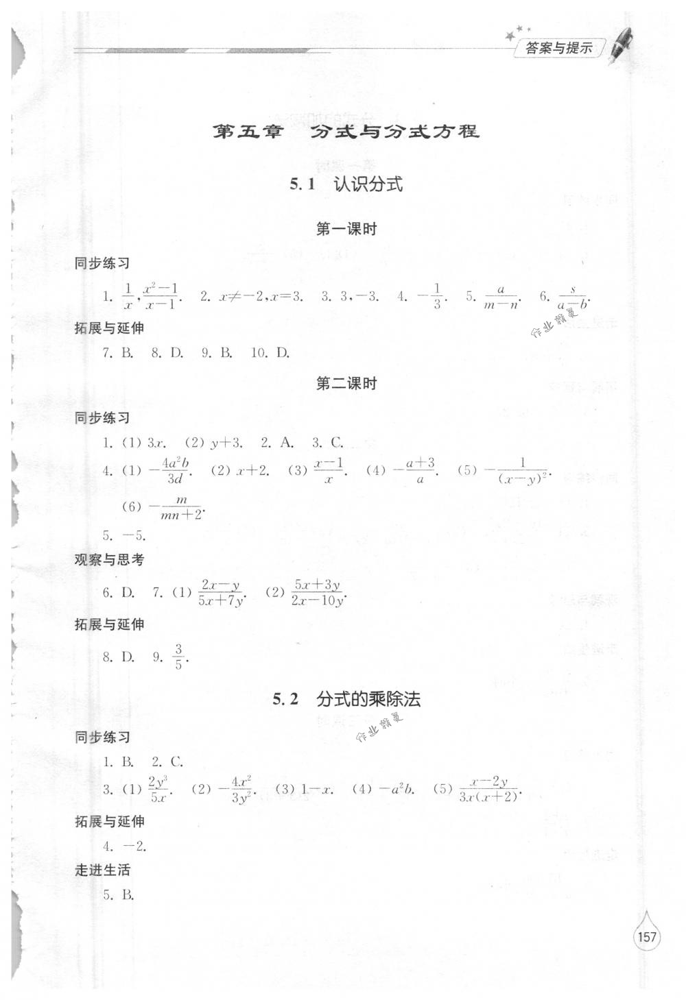 2018年新课堂同步学习与探究八年级数学下册北师大版 第18页