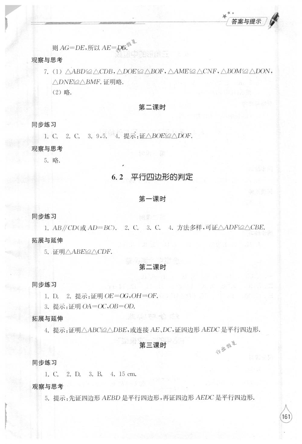 2018年新课堂同步学习与探究八年级数学下册北师大版 第22页