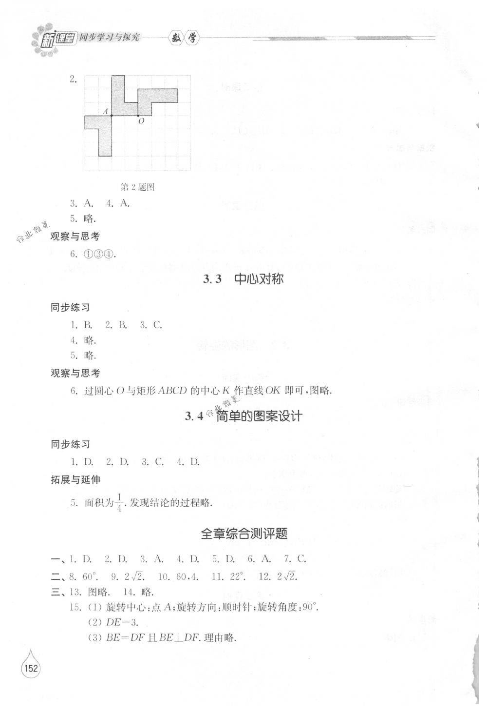 2018年新课堂同步学习与探究八年级数学下册北师大版 第13页