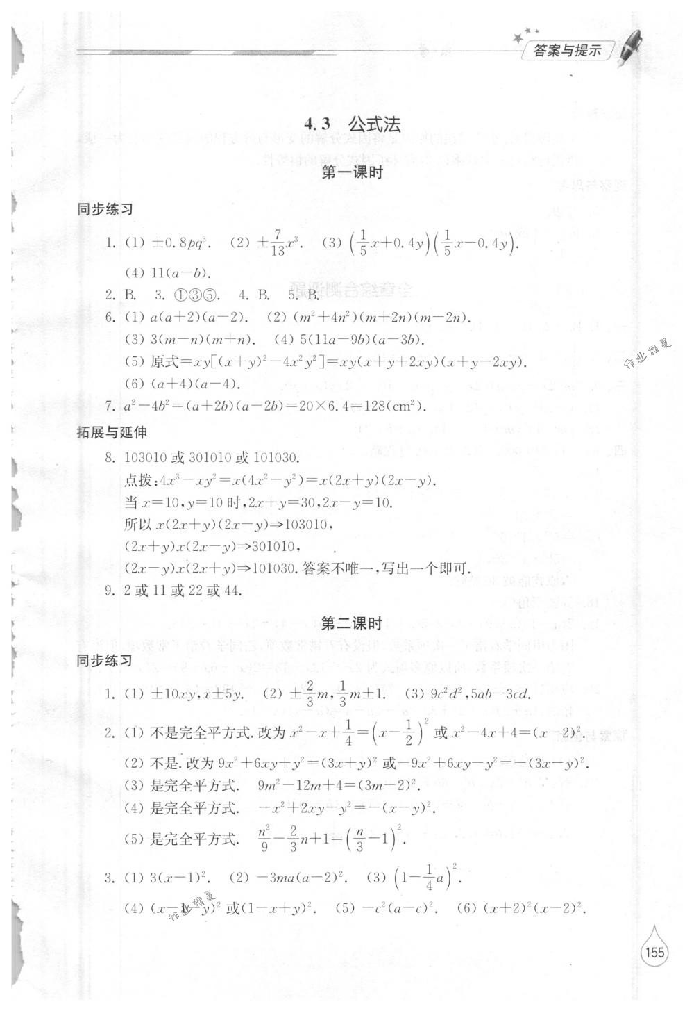 2018年新课堂同步学习与探究八年级数学下册北师大版 第16页