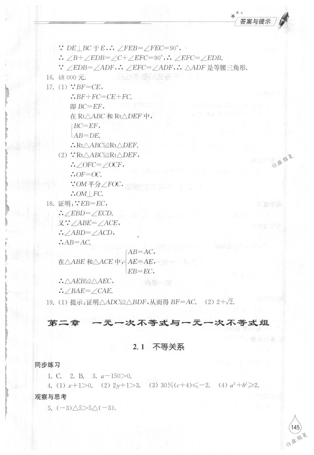 2018年新课堂同步学习与探究八年级数学下册北师大版 第6页