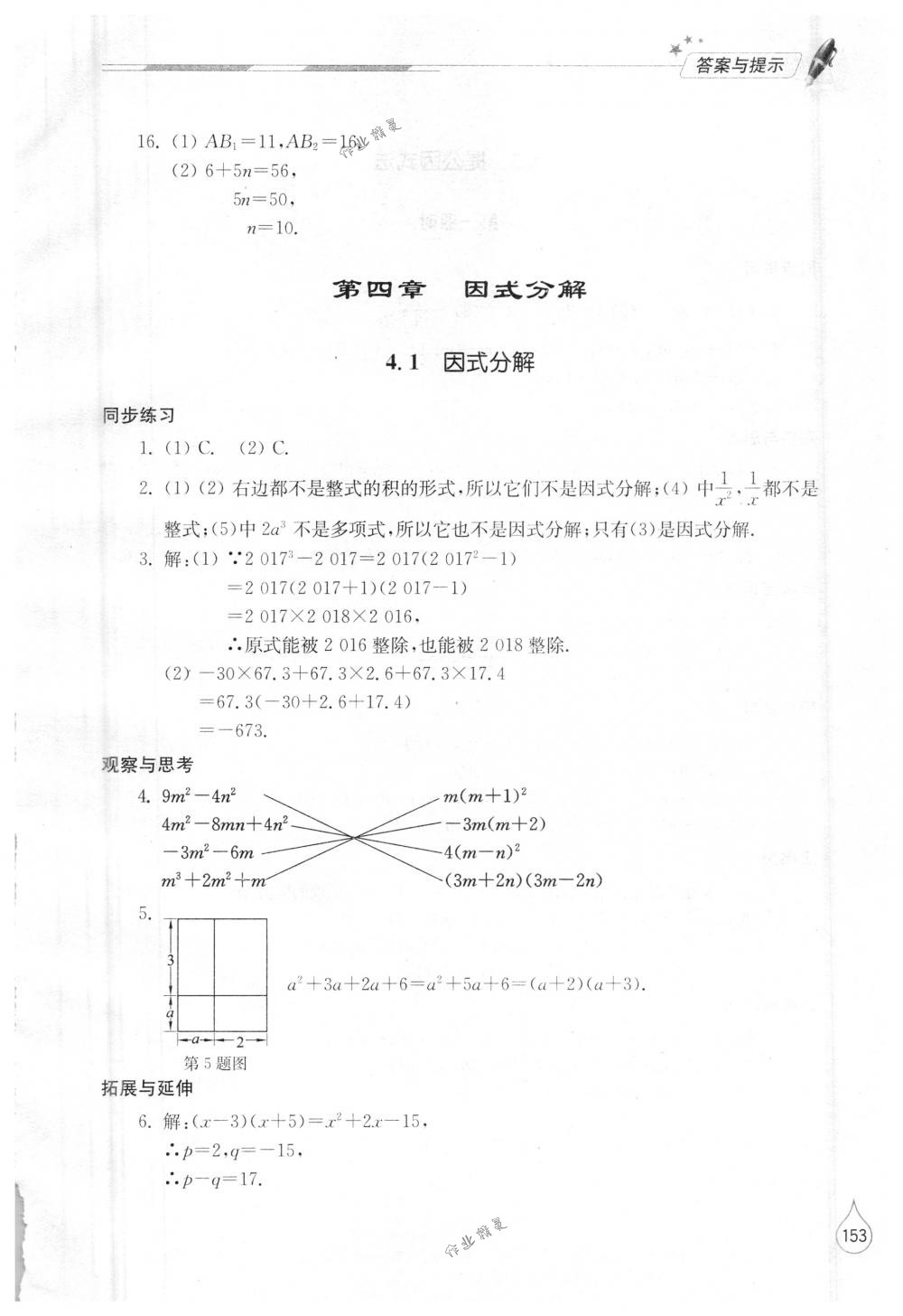 2018年新课堂同步学习与探究八年级数学下册北师大版 第14页