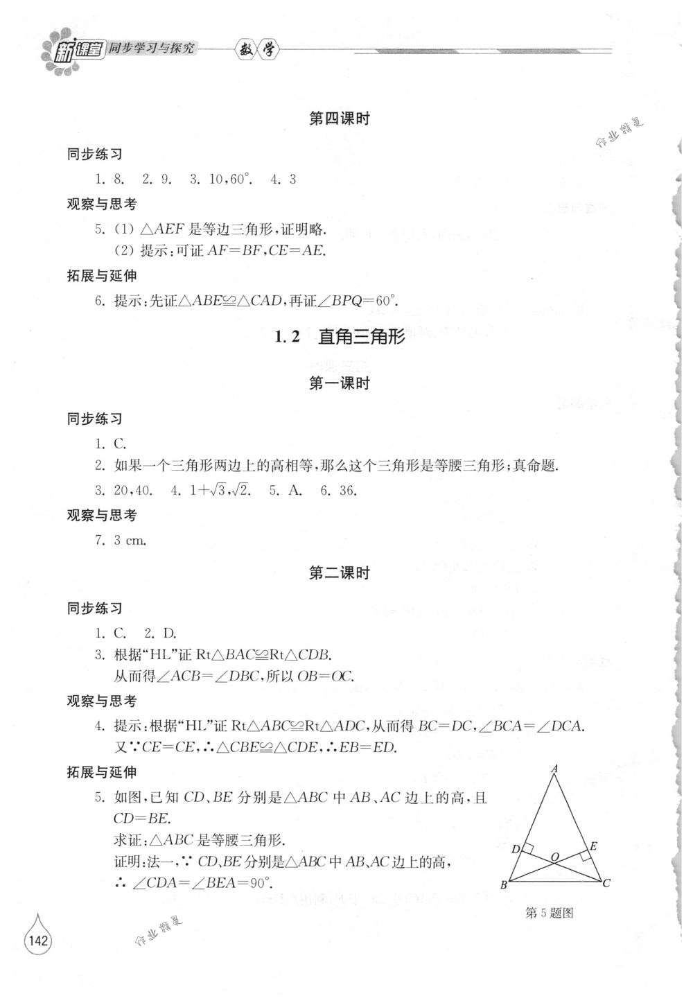 2018年新課堂同步學習與探究八年級數(shù)學下冊北師大版 第3頁