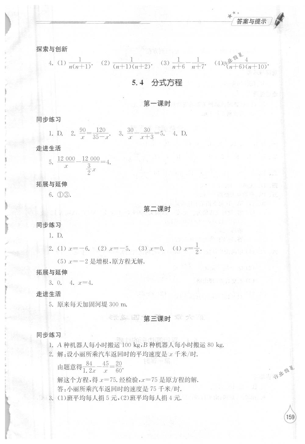 2018年新课堂同步学习与探究八年级数学下册北师大版 第20页