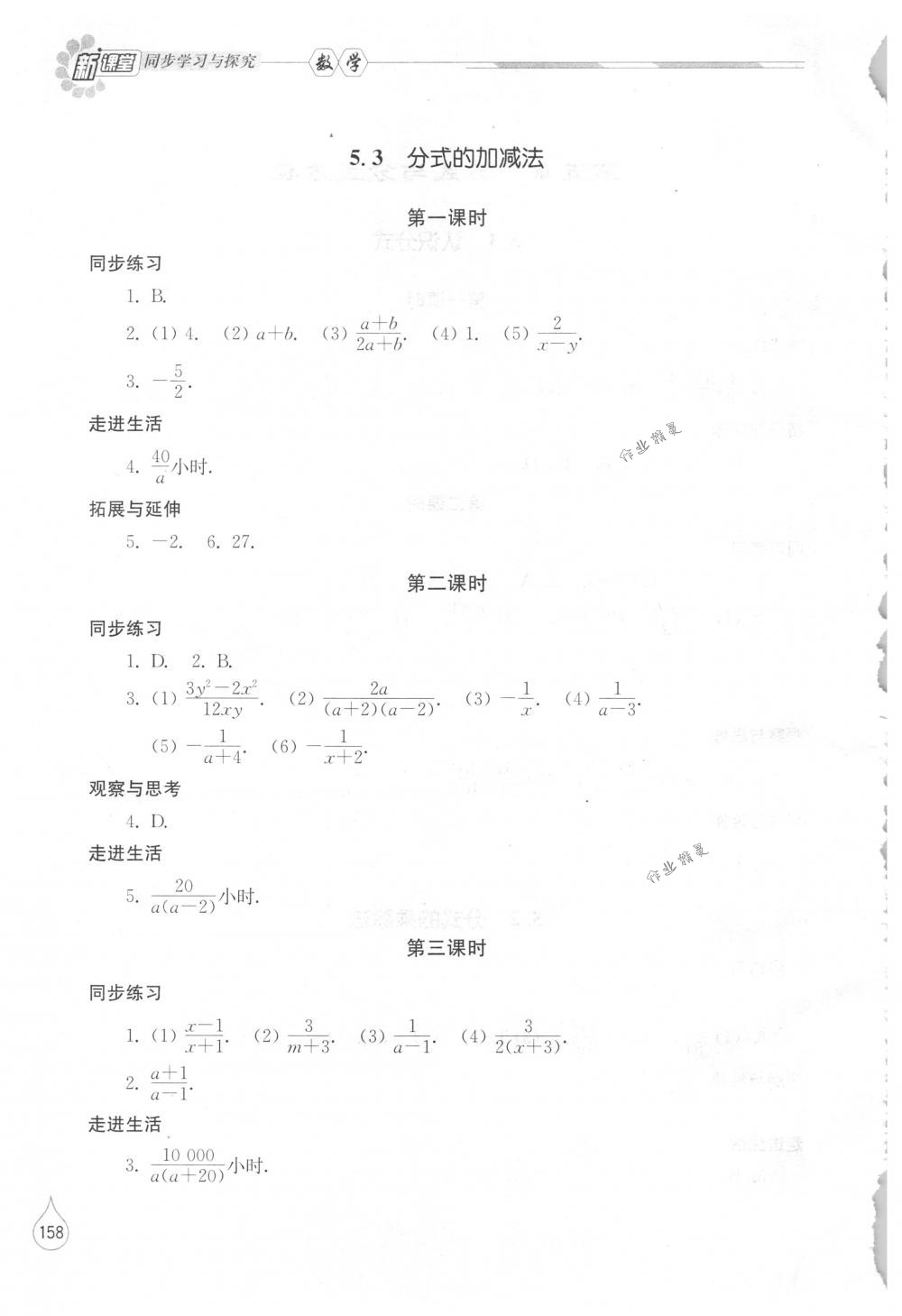 2018年新課堂同步學(xué)習(xí)與探究八年級(jí)數(shù)學(xué)下冊(cè)北師大版 第19頁