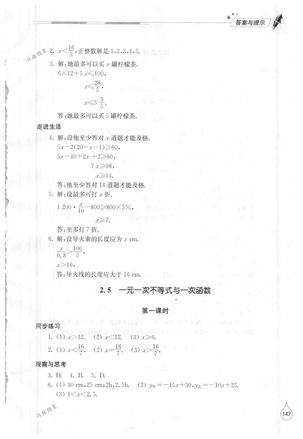 2018年新课堂同步学习与探究八年级数学下册北师大版 第8页