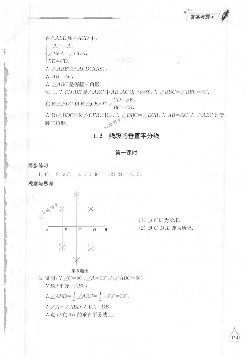 2018年新課堂同步學(xué)習(xí)與探究八年級(jí)數(shù)學(xué)下冊(cè)北師大版 第4頁(yè)