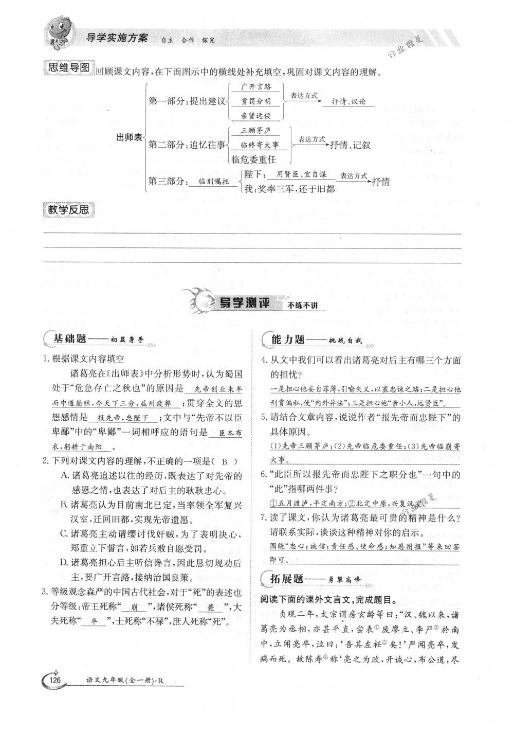 2018年金太陽導(dǎo)學(xué)案九年級語文全一冊下下人教版 第126頁