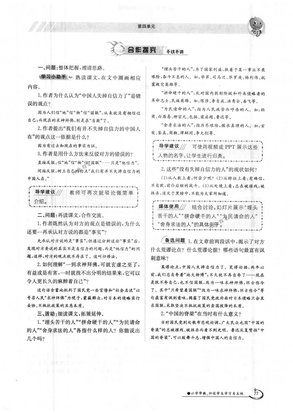 2018年金太陽導(dǎo)學(xué)案九年級語文全一冊下下人教版 第77頁