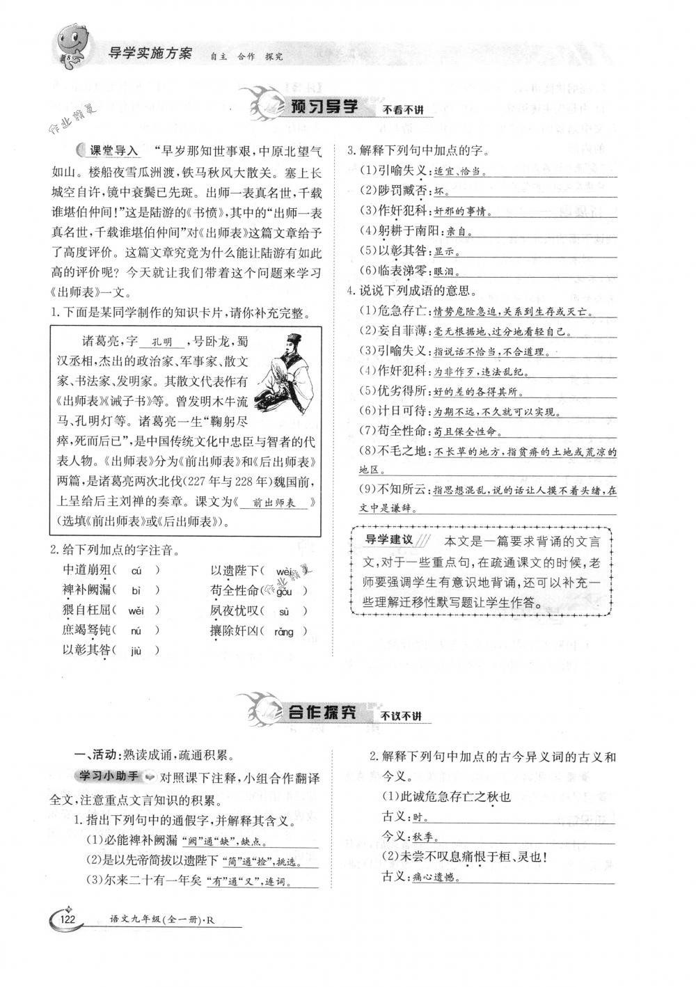 2018年金太陽導(dǎo)學(xué)案九年級(jí)語文全一冊(cè)下下人教版 第122頁