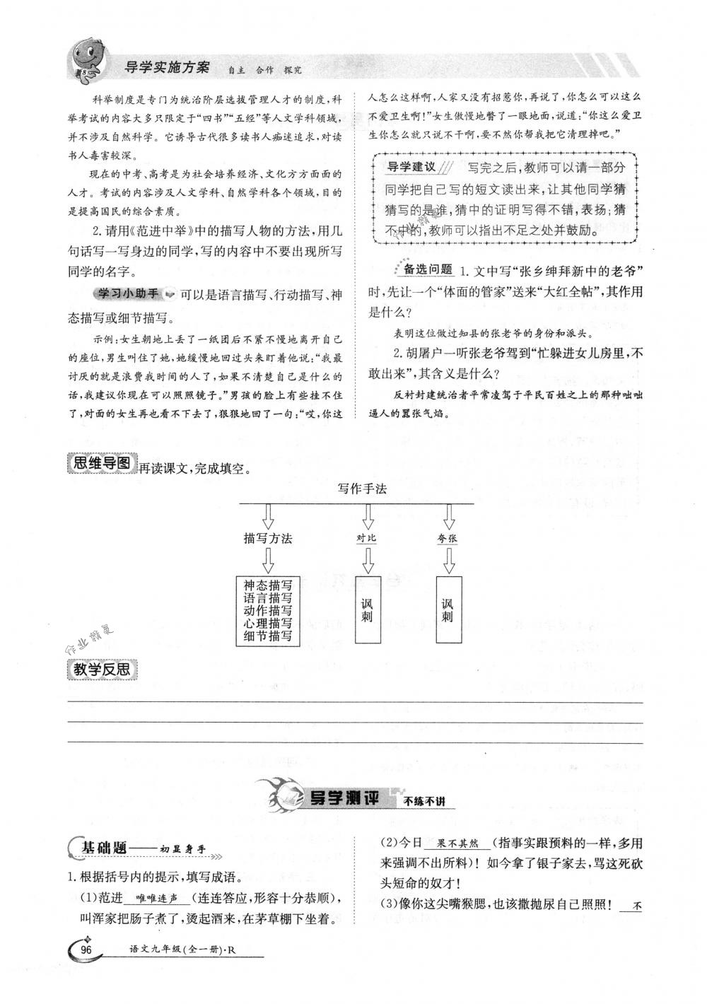 2018年金太陽導學案九年級語文全一冊下下人教版 第96頁