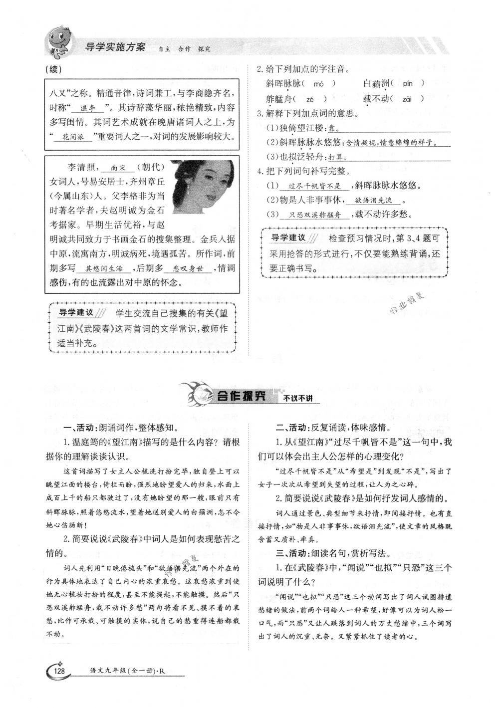 2018年金太陽導(dǎo)學(xué)案九年級語文全一冊下下人教版 第128頁