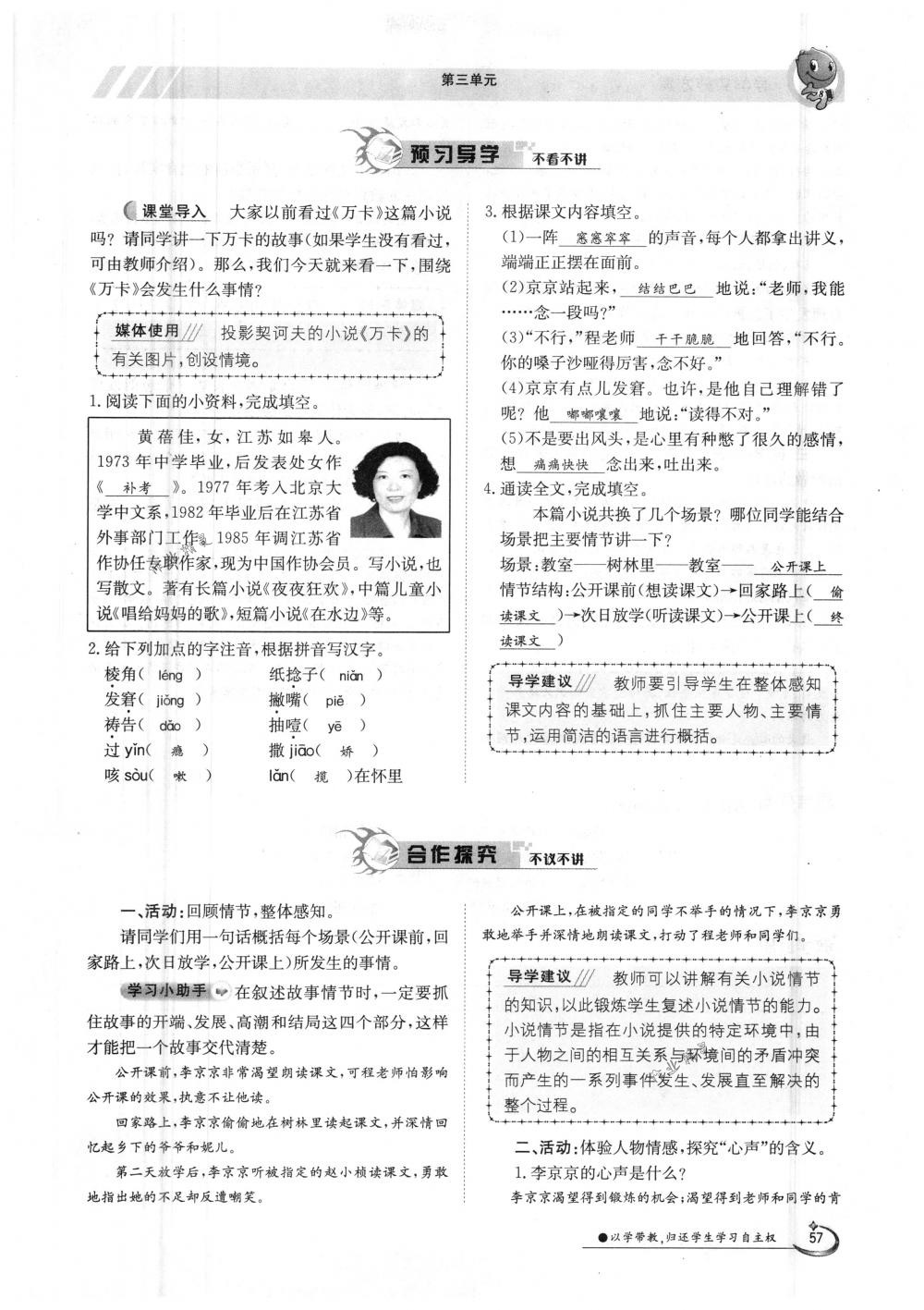 2018年金太陽導(dǎo)學(xué)案九年級語文全一冊下下人教版 第57頁