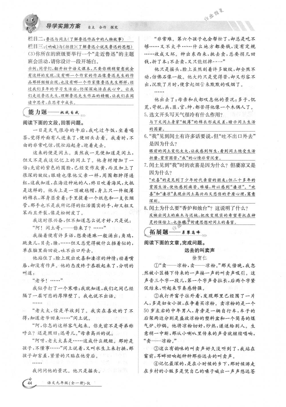 2018年金太陽導(dǎo)學(xué)案九年級(jí)語文全一冊(cè)下下人教版 第44頁