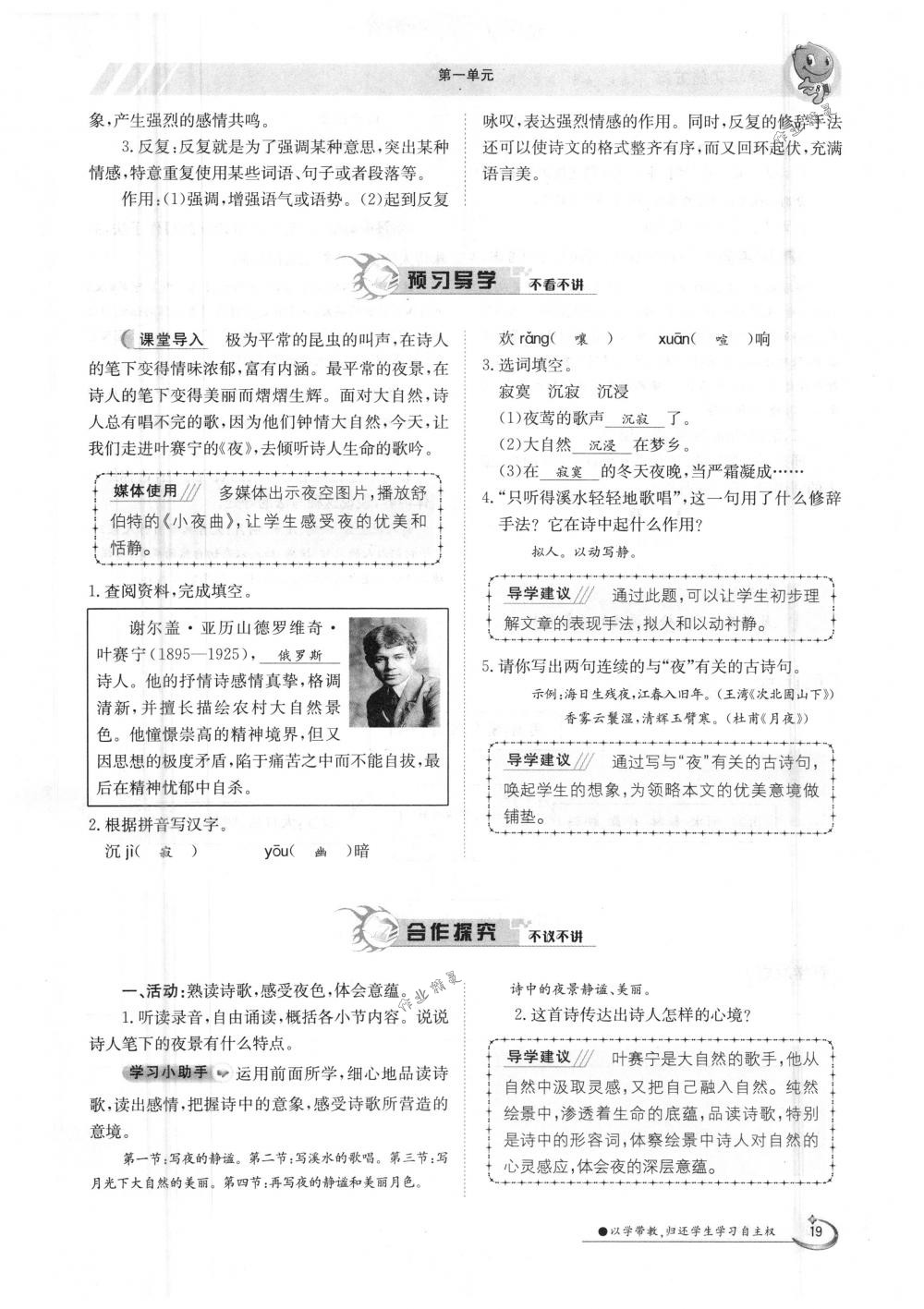 2018年金太陽導(dǎo)學(xué)案九年級語文全一冊下下人教版 第19頁