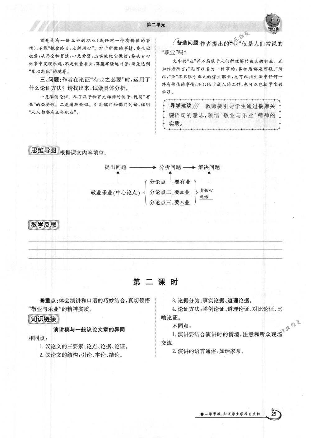 2018年金太陽導學案九年級語文全一冊下下人教版 第25頁