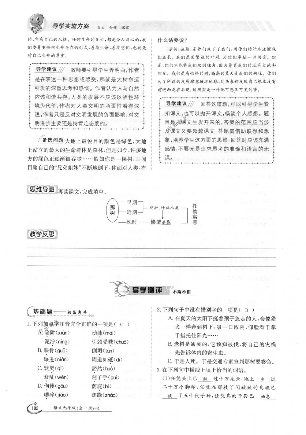 2018年金太陽(yáng)導(dǎo)學(xué)案九年級(jí)語(yǔ)文全一冊(cè)下下人教版 第182頁(yè)