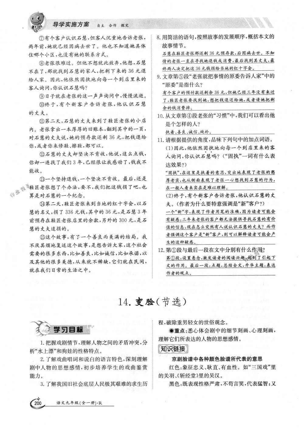 2018年金太陽導(dǎo)學(xué)案九年級(jí)語文全一冊(cè)下下人教版 第200頁