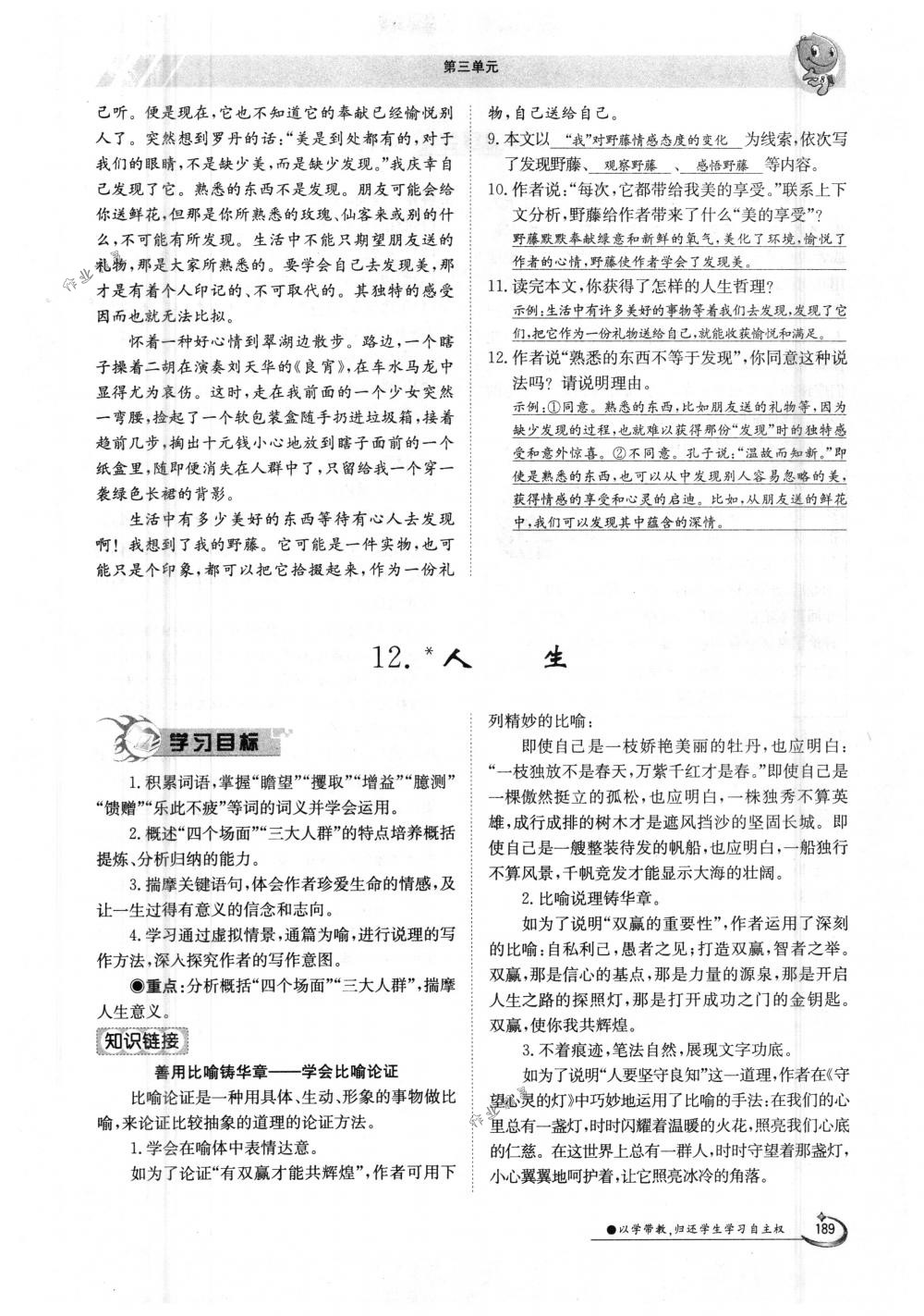 2018年金太陽導(dǎo)學(xué)案九年級語文全一冊下下人教版 第189頁