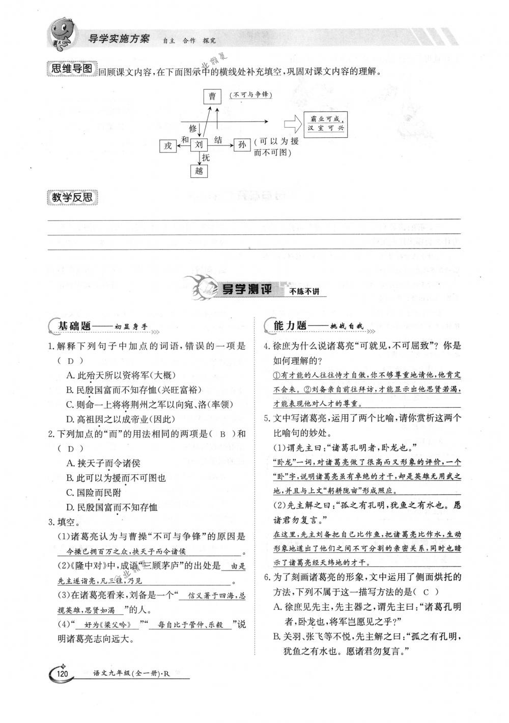 2018年金太陽導(dǎo)學(xué)案九年級(jí)語文全一冊(cè)下下人教版 第120頁(yè)