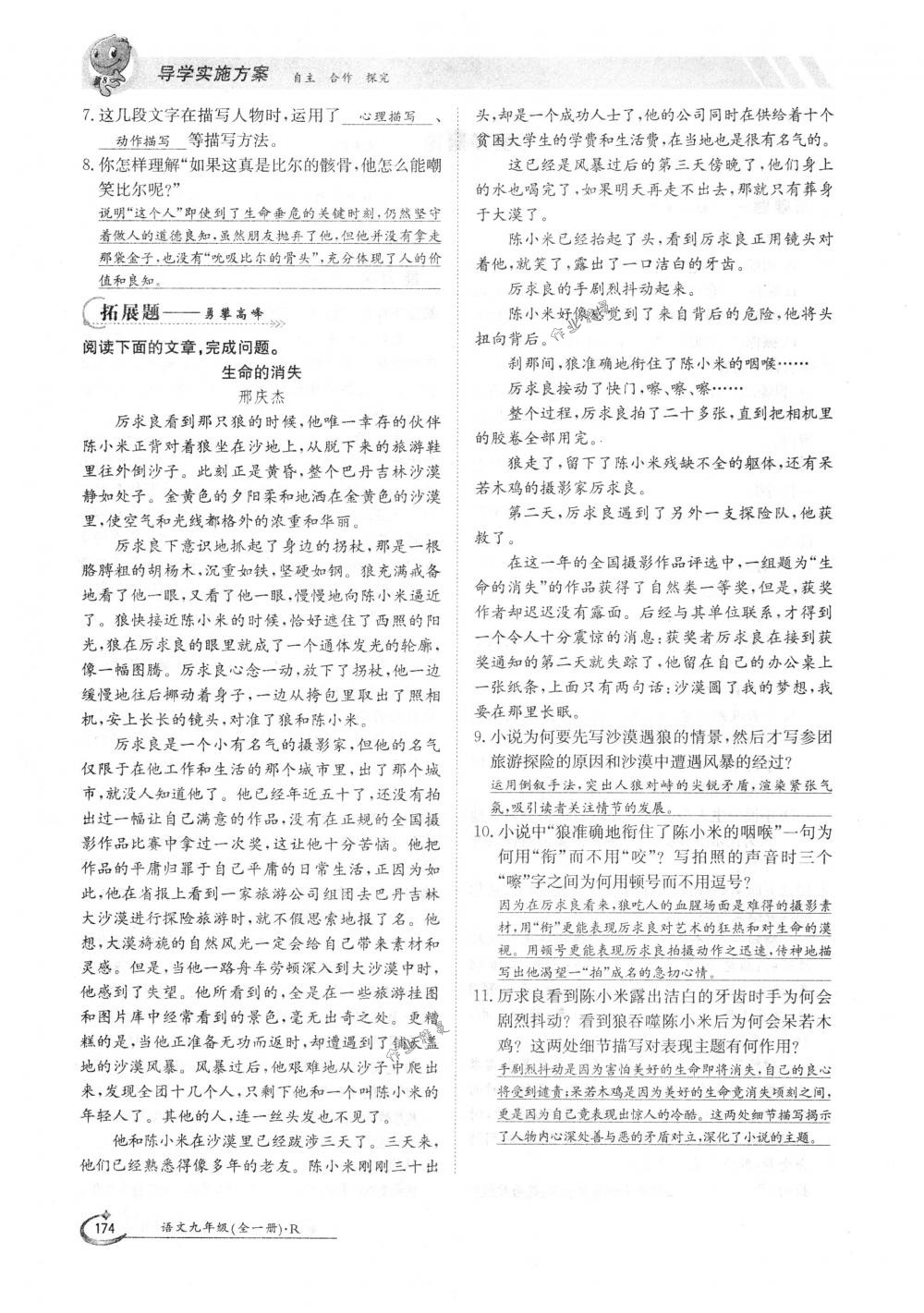 2018年金太陽導(dǎo)學案九年級語文全一冊下下人教版 第174頁