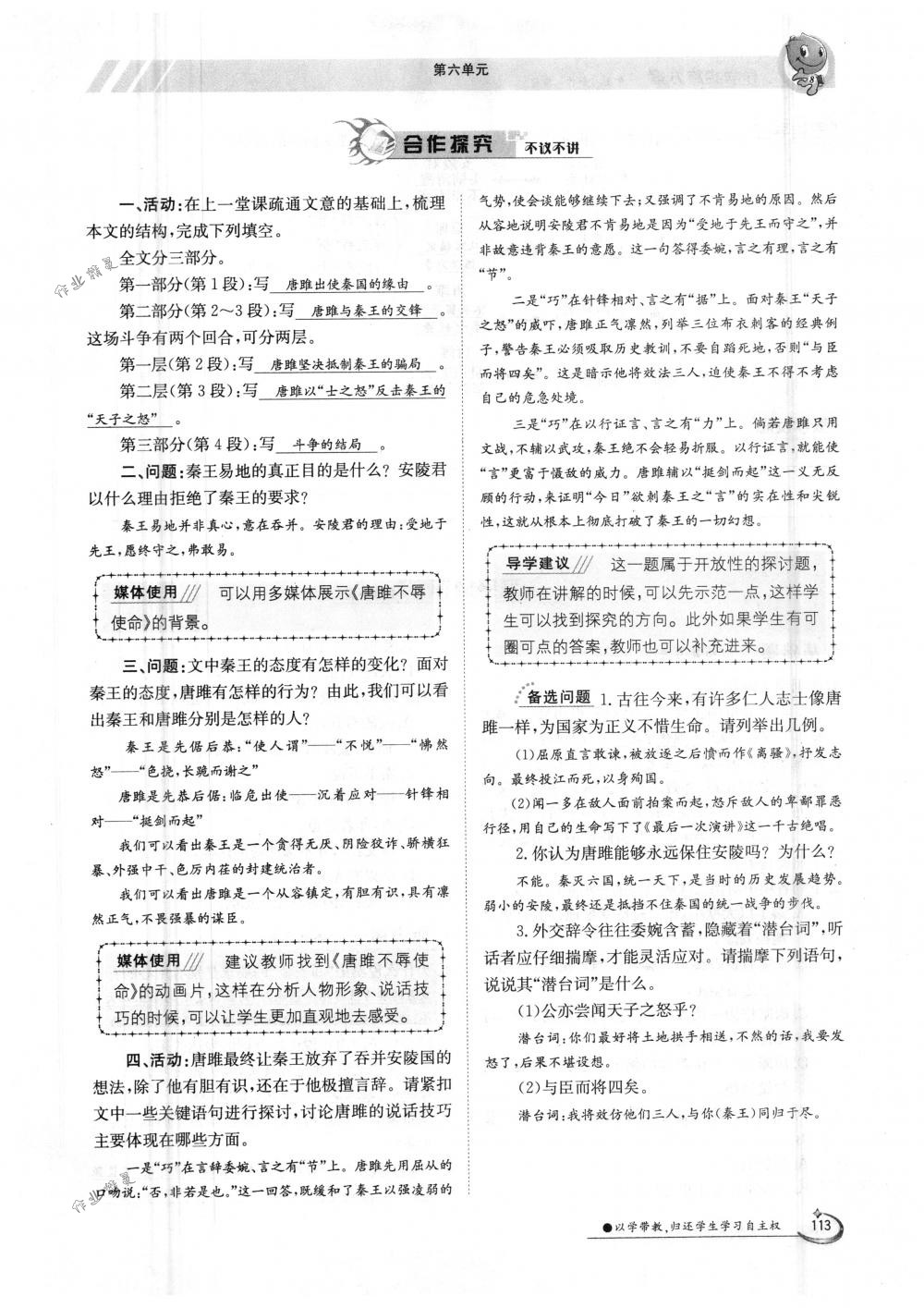 2018年金太陽導(dǎo)學(xué)案九年級語文全一冊下下人教版 第113頁