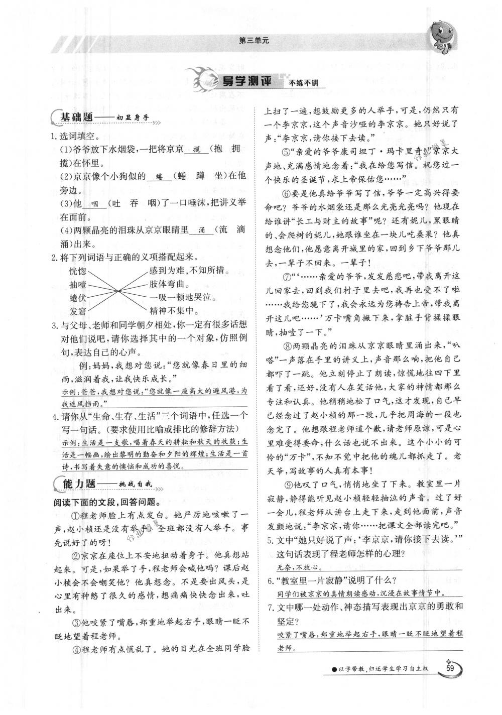 2018年金太陽導學案九年級語文全一冊下下人教版 第59頁