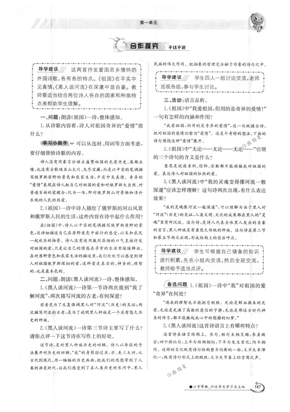 2018年金太陽導(dǎo)學(xué)案九年級語文全一冊下下人教版 第147頁