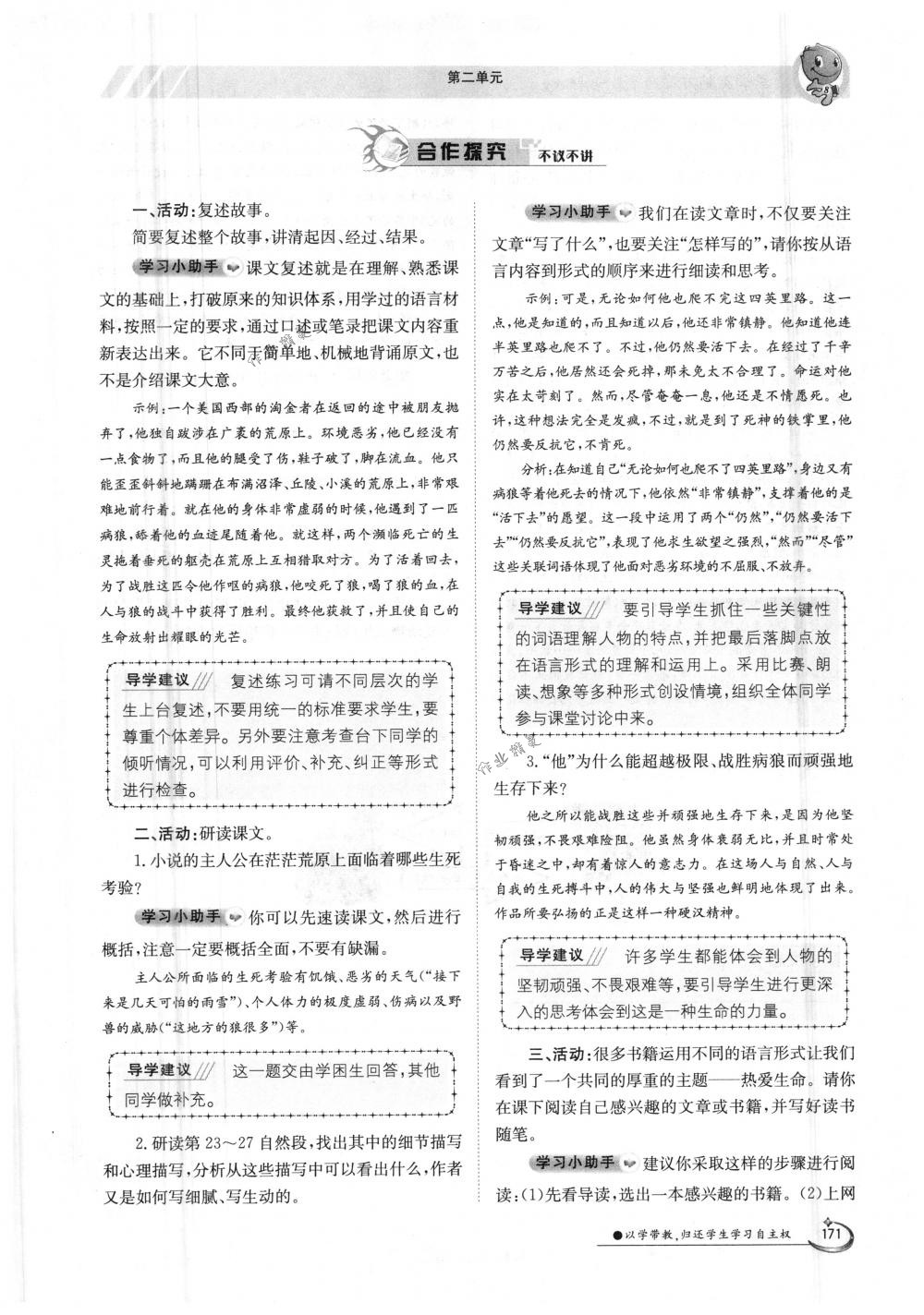 2018年金太陽導學案九年級語文全一冊下下人教版 第171頁