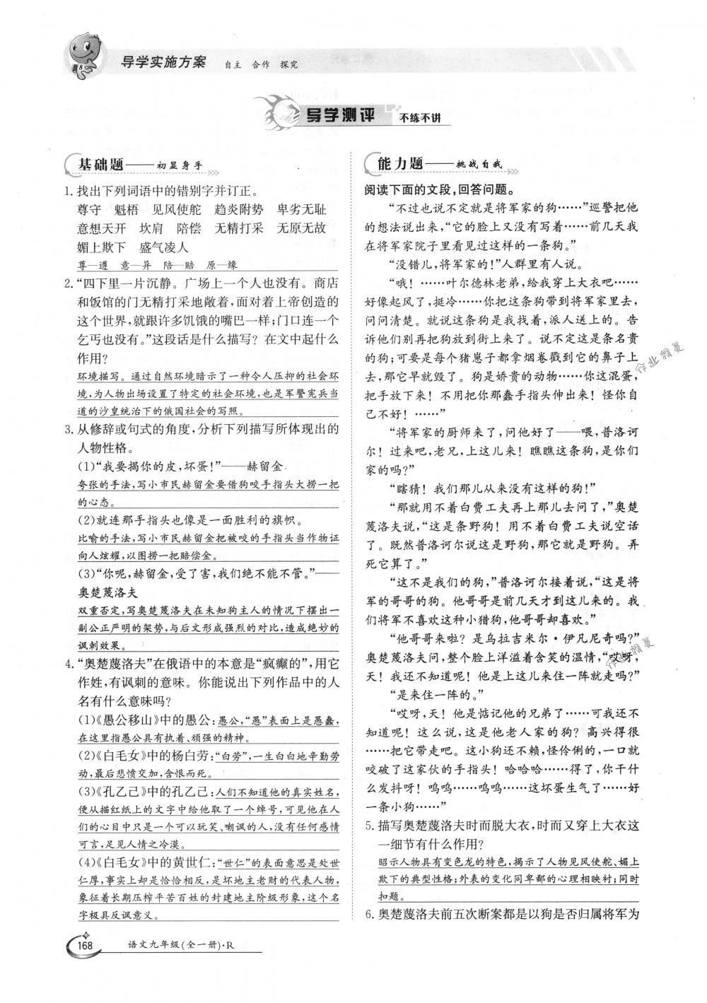 2018年金太陽導學案九年級語文全一冊下下人教版 第168頁