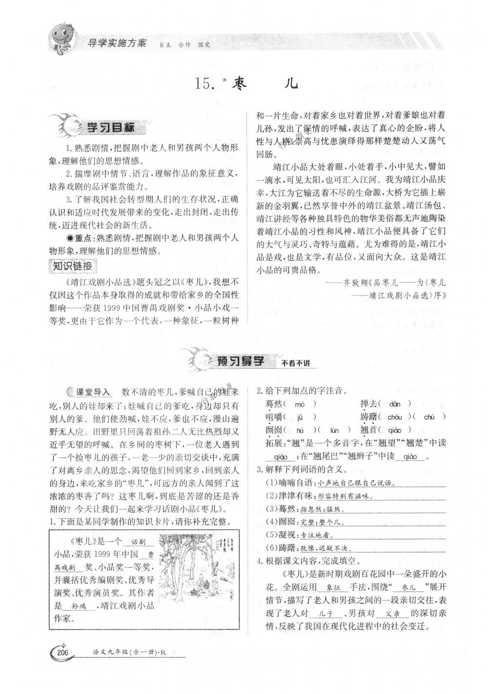 2018年金太陽導學案九年級語文全一冊下下人教版 第206頁