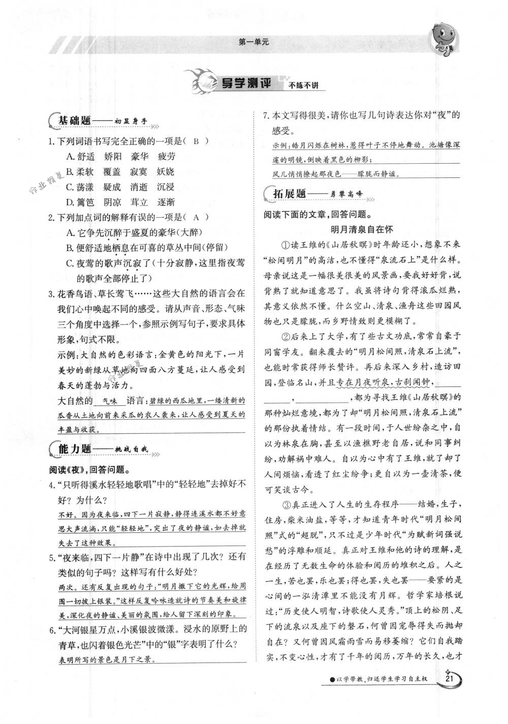 2018年金太陽導學案九年級語文全一冊下下人教版 第21頁