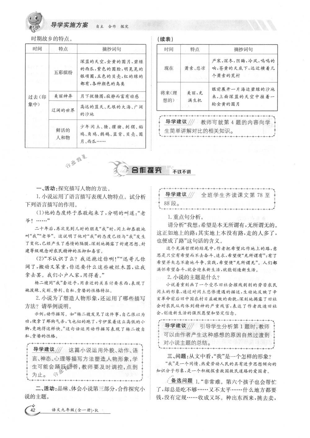 2018年金太陽(yáng)導(dǎo)學(xué)案九年級(jí)語(yǔ)文全一冊(cè)下下人教版 第42頁(yè)