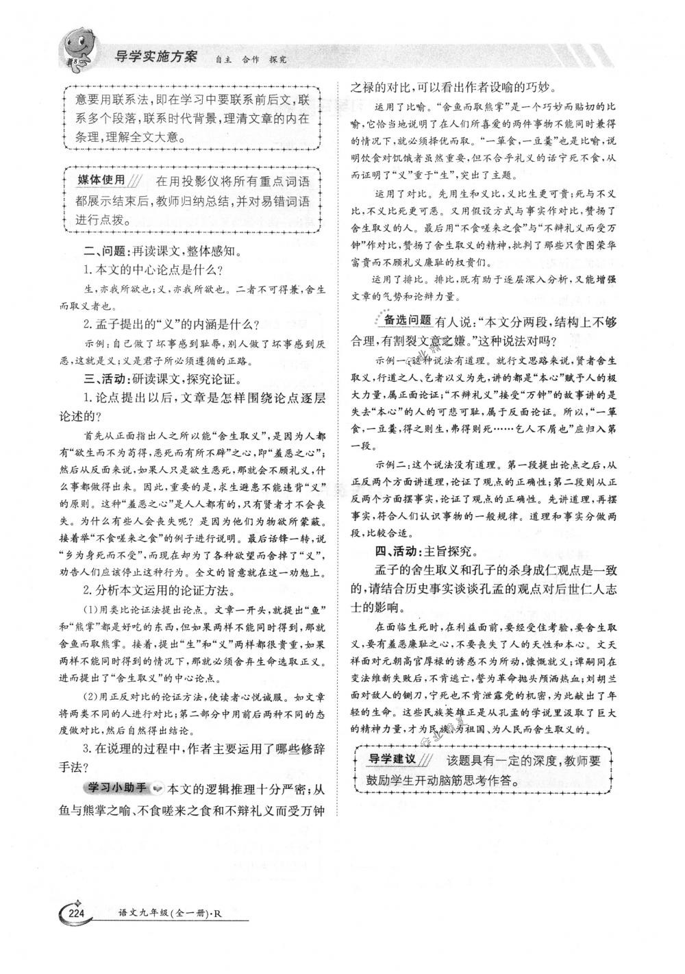 2018年金太陽導(dǎo)學(xué)案九年級(jí)語文全一冊(cè)下下人教版 第224頁(yè)