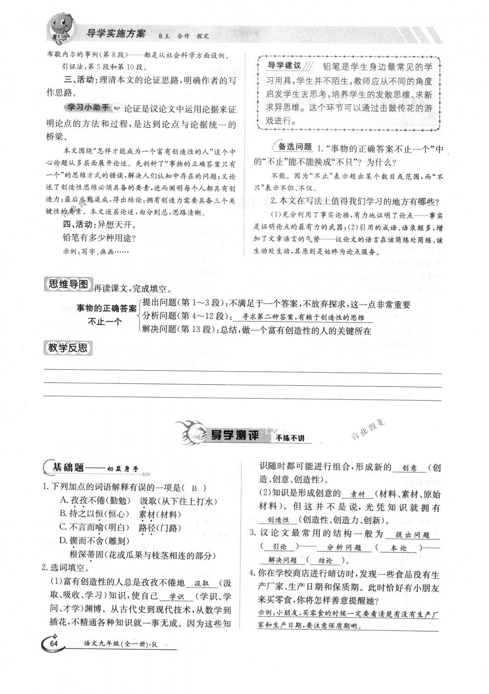 2018年金太陽導(dǎo)學(xué)案九年級(jí)語文全一冊(cè)下下人教版 第64頁