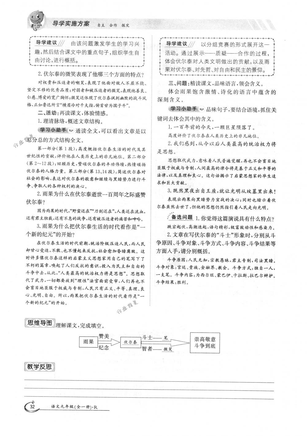 2018年金太陽導學案九年級語文全一冊下下人教版 第32頁