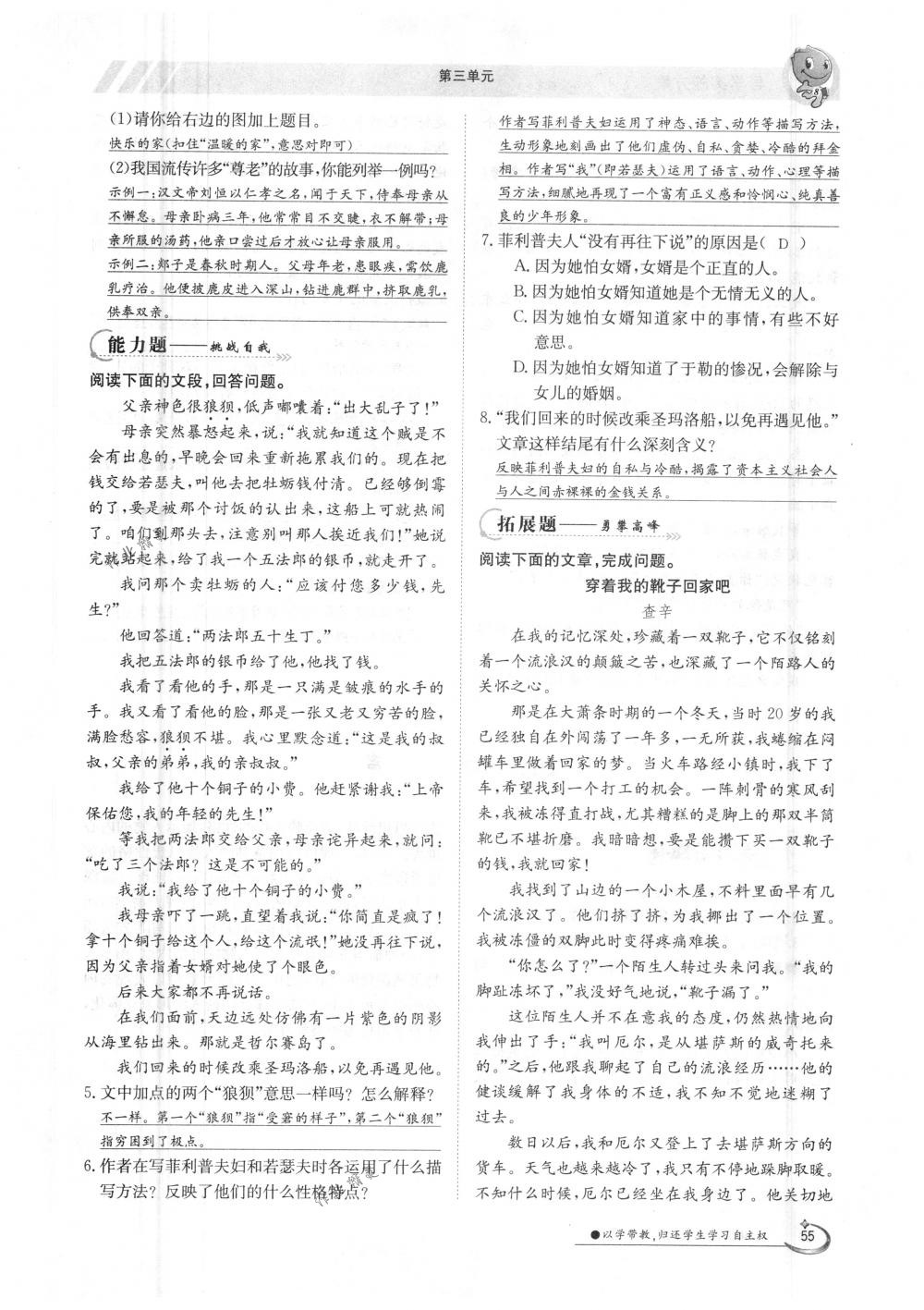 2018年金太陽導學案九年級語文全一冊下下人教版 第55頁