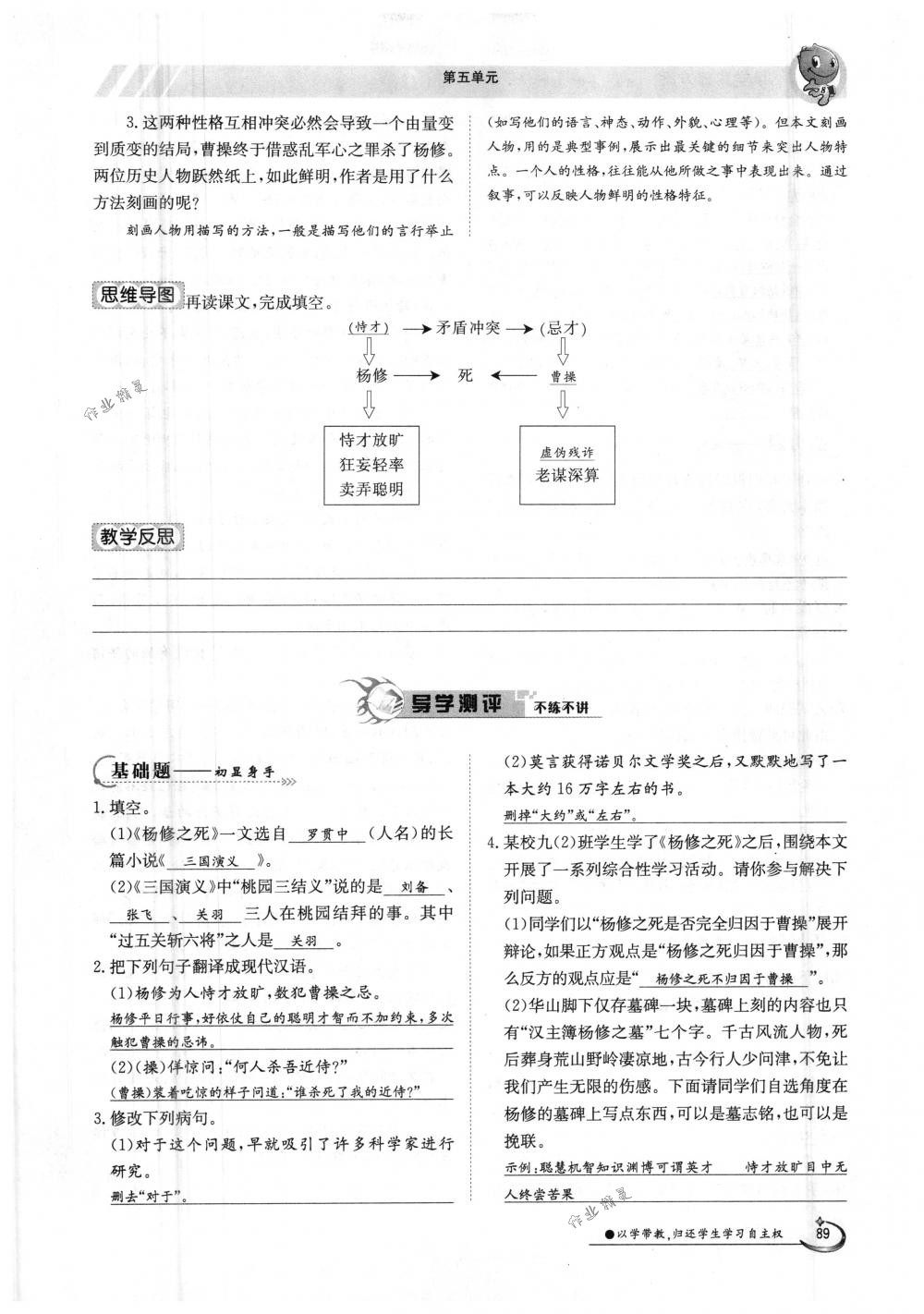 2018年金太陽導學案九年級語文全一冊下下人教版 第89頁