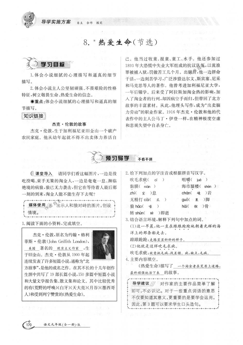 2018年金太陽導(dǎo)學案九年級語文全一冊下下人教版 第170頁